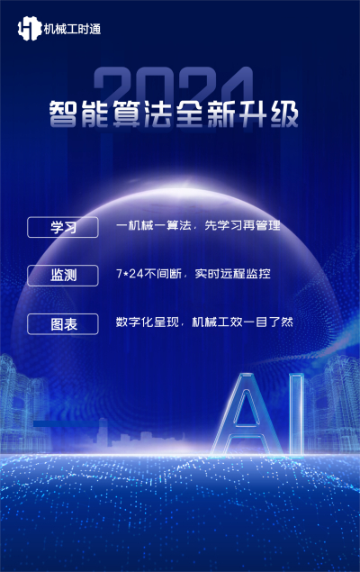 一台智能设备管理所有工程机械，AI算法是关键！