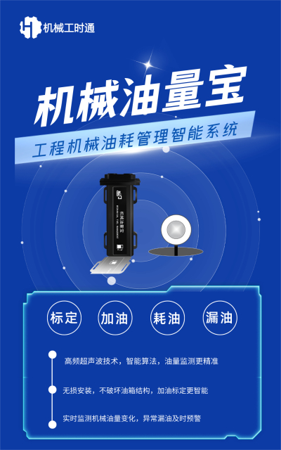 施工机械燃油监测与油耗分析，有效解决异常漏油难题！