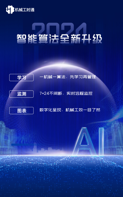 工程机械工时管理，算法到底来自哪里？