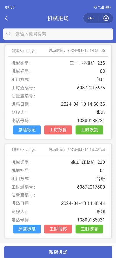机械设备转场，挖机工时管理该怎么办？