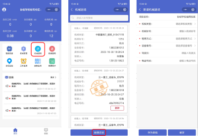 机械工时通 | 机械设备进场退场管理专项方案