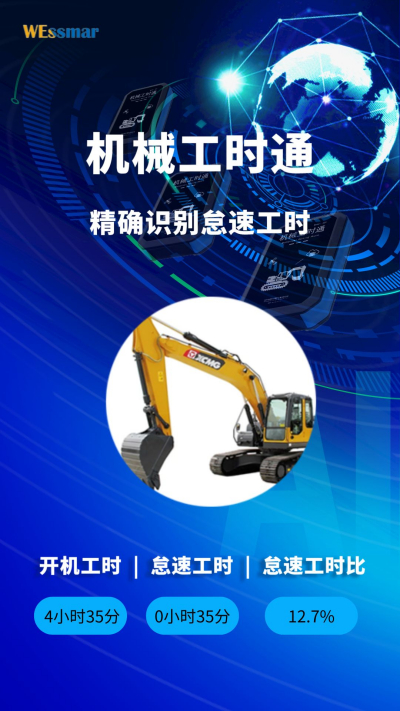 机械工时通 | 挖机台班管理，怠速识别如何实现？