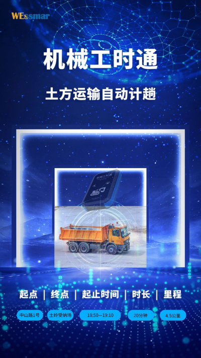 机械工时通 | 渣土车运输智能管理办法