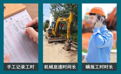 行业干货：工地如何防止台班虚报？这个方法最实用！