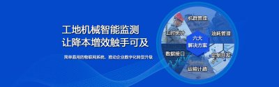 工地机械智能监测六大解决方案