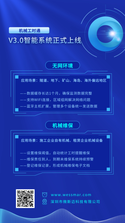 快讯！机械工时通V3.0智能系统正式上线